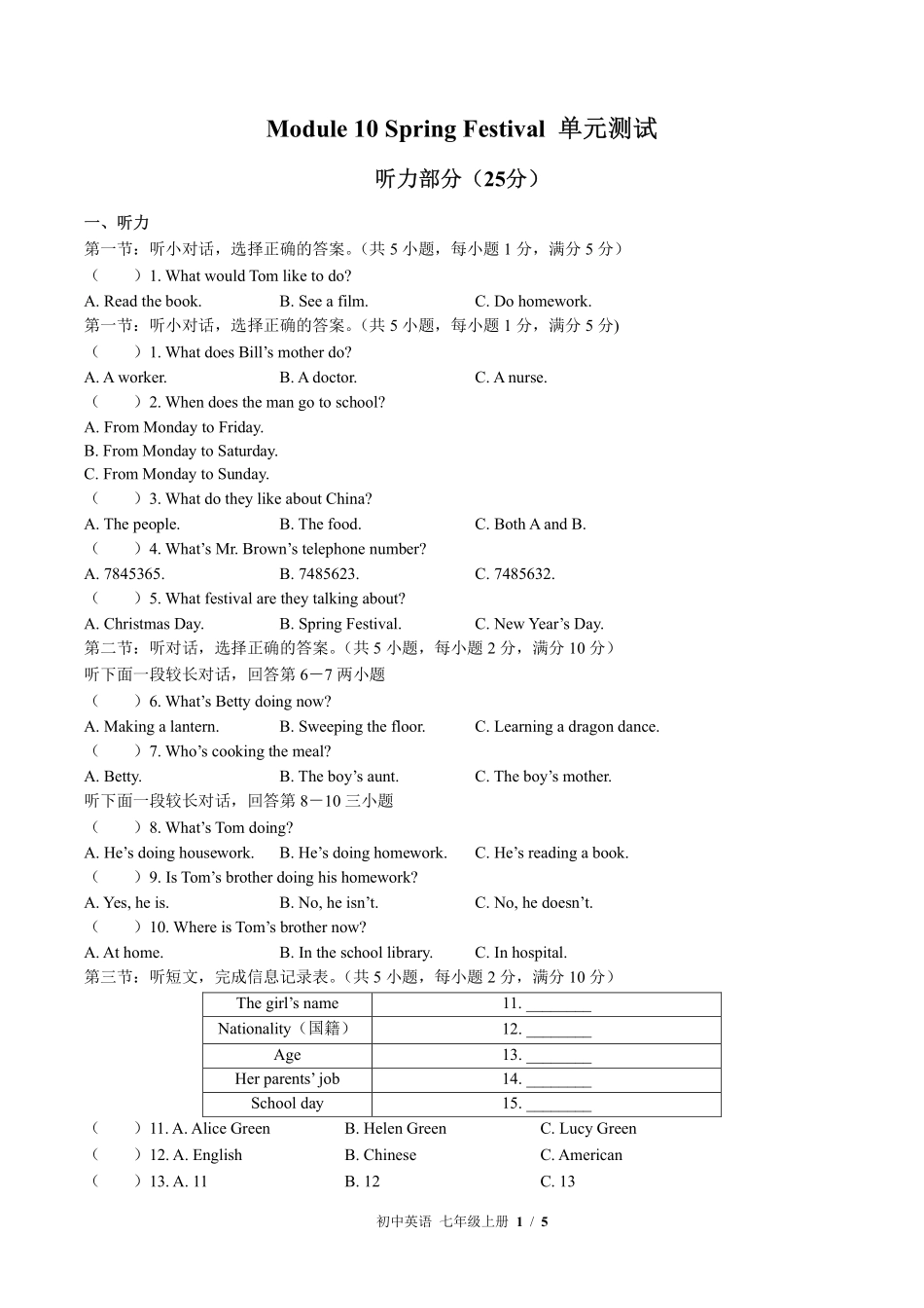 外研社版初中英语七年级上册Module10单元测试01含答案解析.pdf_第1页