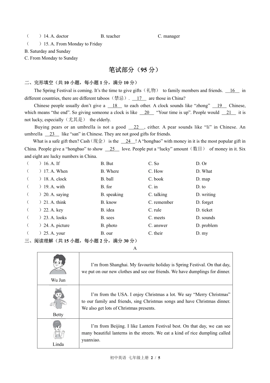 外研社版初中英语七年级上册Module10单元测试01含答案解析.pdf_第2页