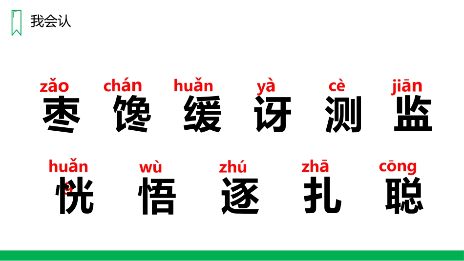 部编版三年级上册语文《带刺的朋友》PPT课件1.pptx_第2页