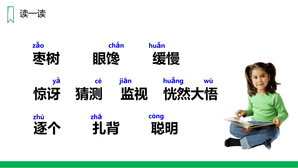 部编版三年级上册语文《带刺的朋友》PPT课件1.pptx_第3页