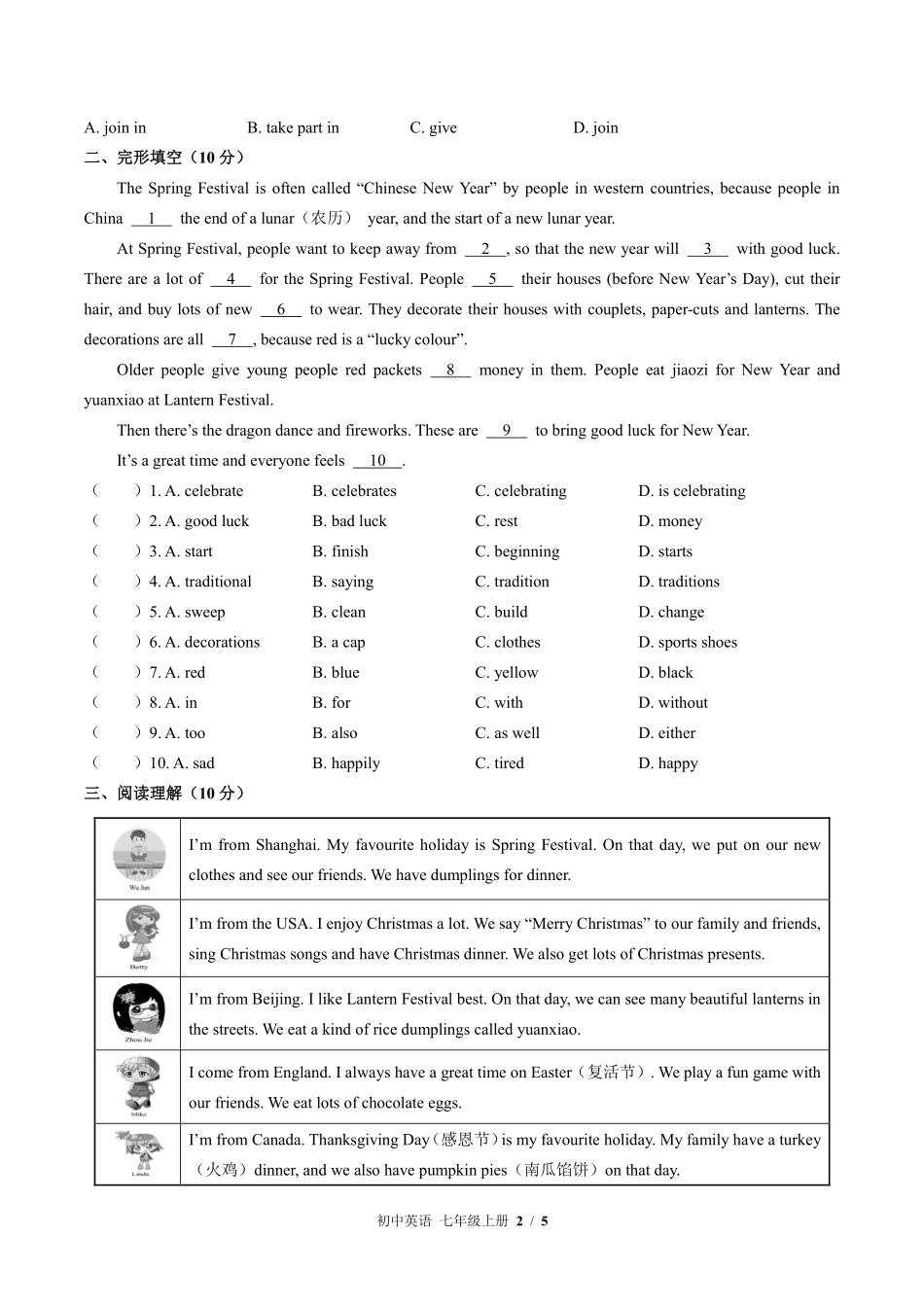 外研社版初中英语七年级上册Module10单元测试03含答案解析.pdf_第2页