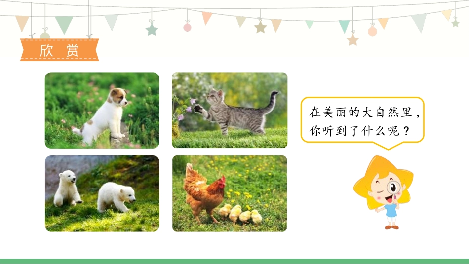 部编版三年级上册语文《大自然的声音》PPT课件3.pptx_第2页