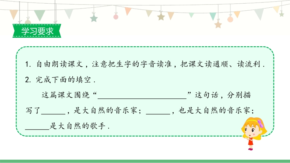 部编版三年级上册语文《大自然的声音》PPT课件3.pptx_第3页