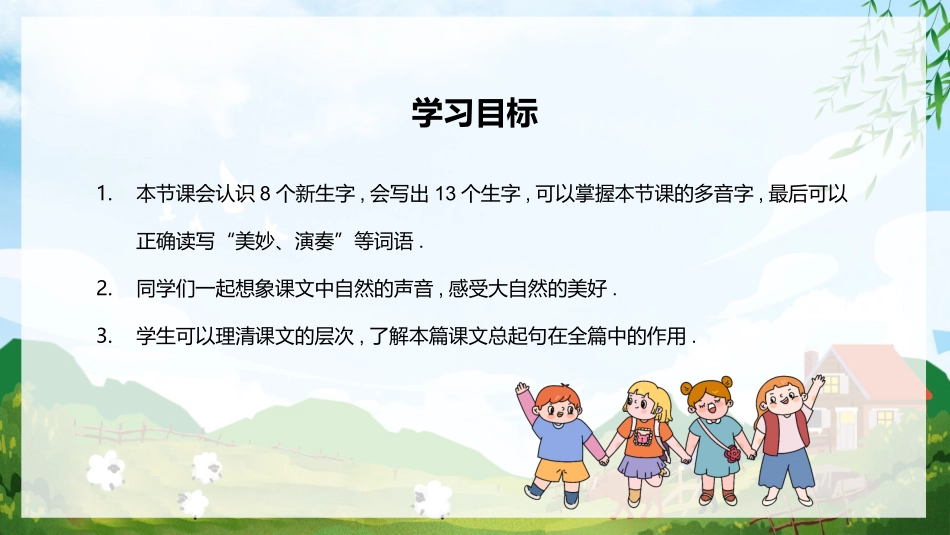 部编版三年级上册语文《大自然的声音》PPT课件1.pptx_第2页