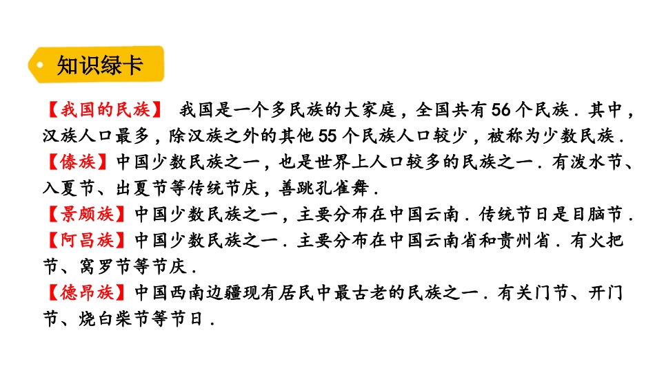 部编版三年级上册语文《大青树下的小学》PPT课件7.pptx_第3页