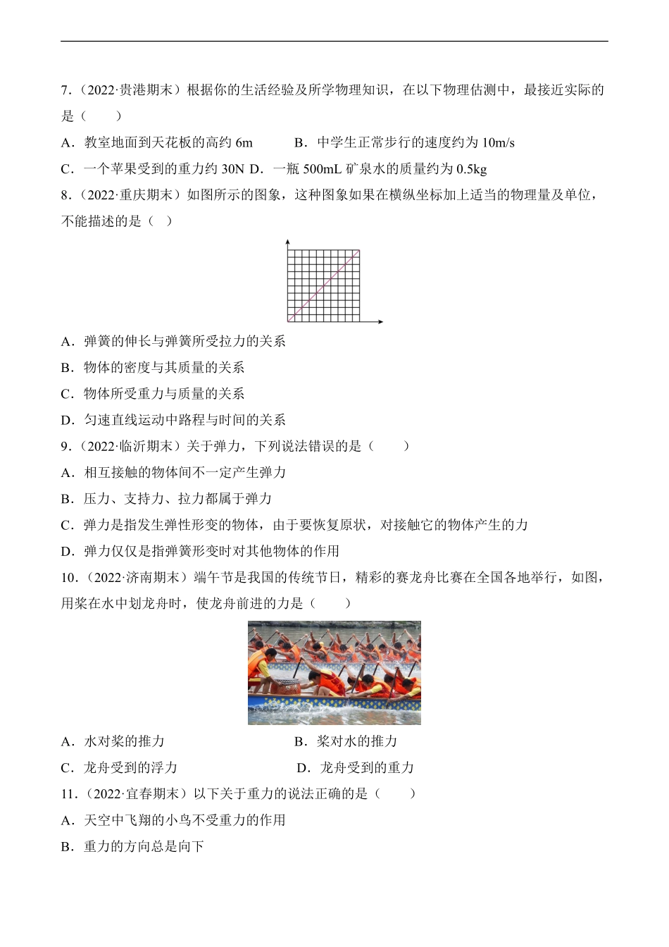 物理人教版8年级下册期末复习真题汇编 01 力测试练习试卷含答案.pdf_第2页