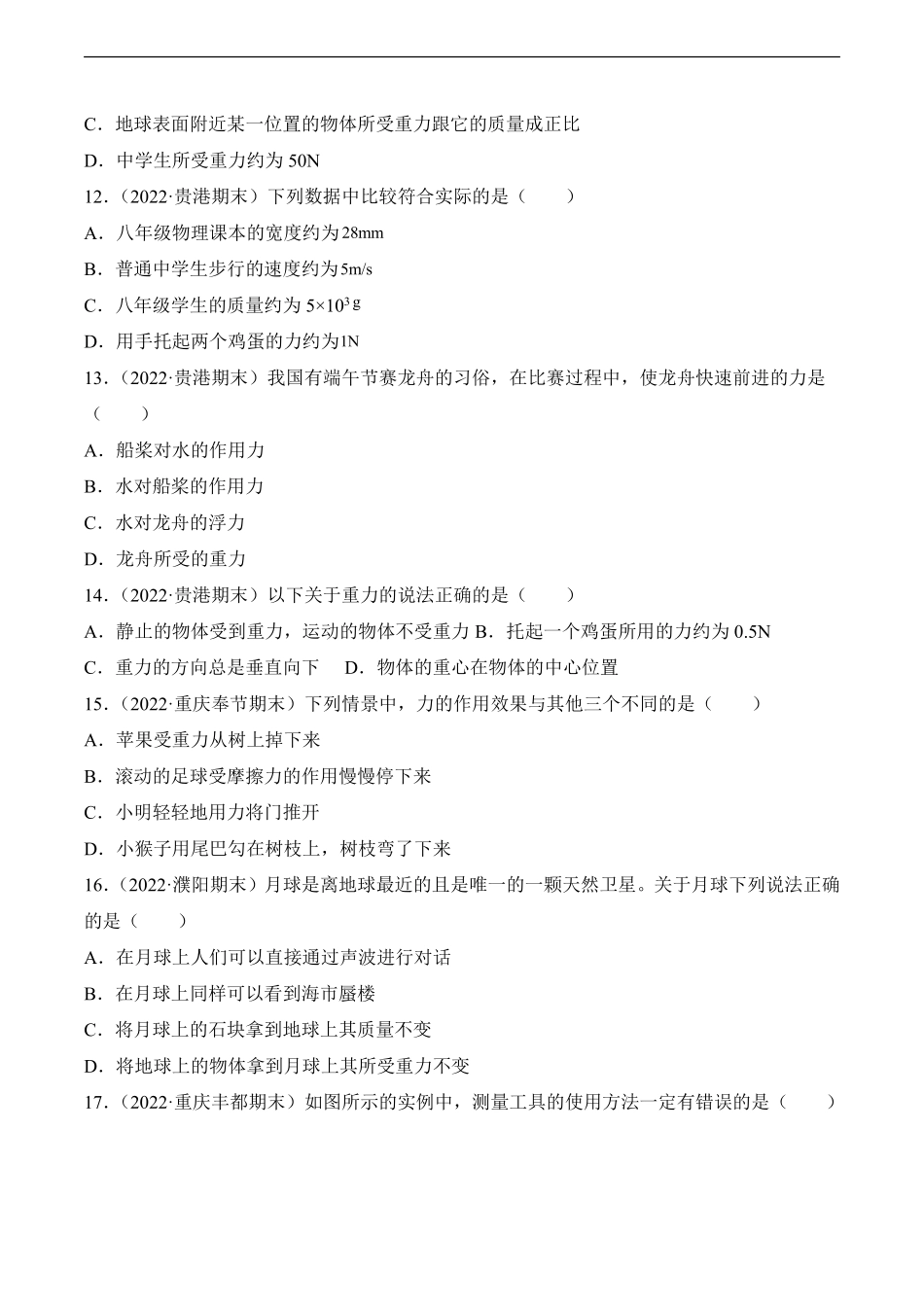 物理人教版8年级下册期末复习真题汇编 01 力测试练习试卷含答案.pdf_第3页