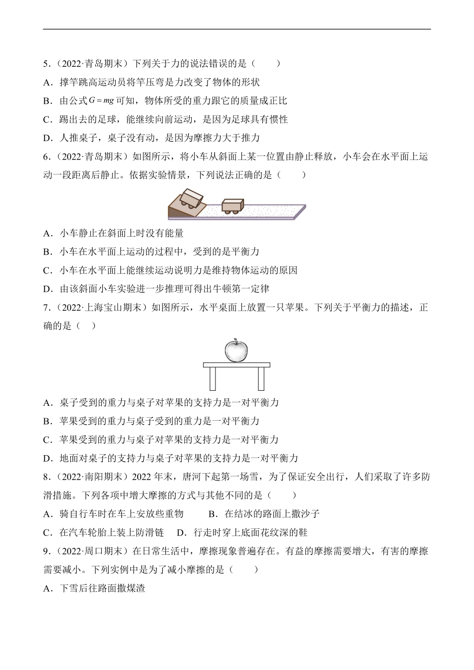 物理人教版8年级下册期末复习真题汇编 02 运动和力测试练习试卷含答案.pdf_第2页