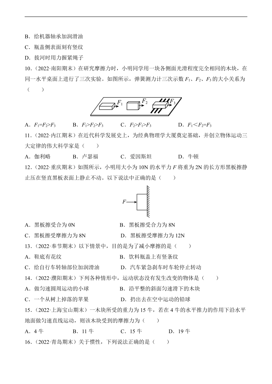 物理人教版8年级下册期末复习真题汇编 02 运动和力测试练习试卷含答案.pdf_第3页