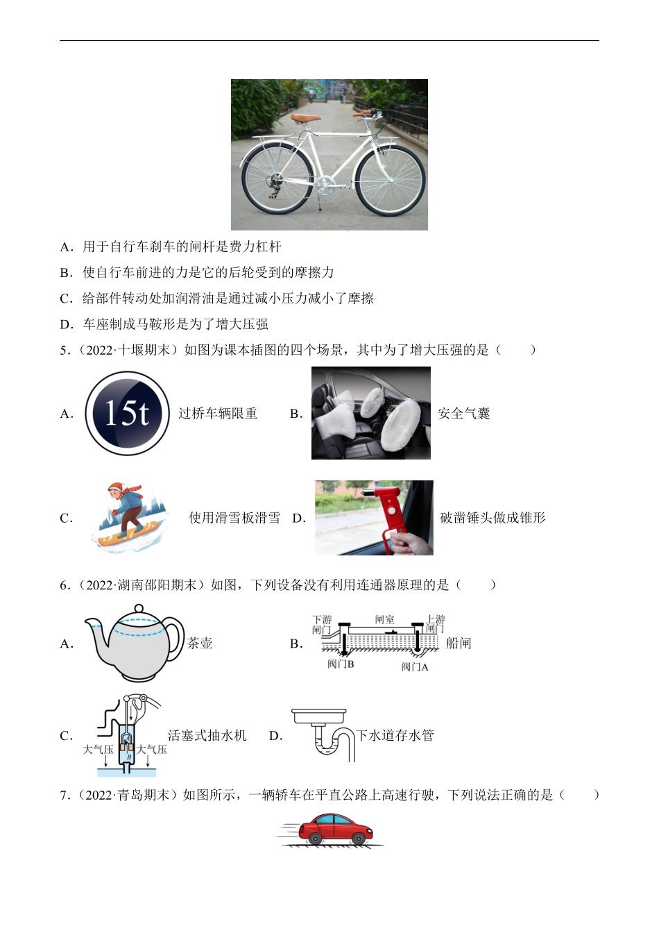 物理人教版8年级下册期末复习真题汇编 03 压强测试练习试卷含答案.pdf_第2页