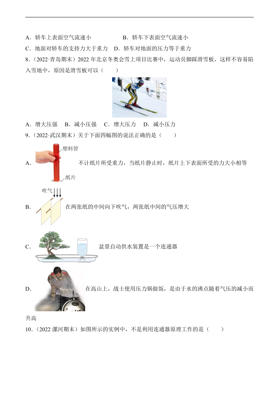物理人教版8年级下册期末复习真题汇编 03 压强测试练习试卷含答案.pdf_第3页