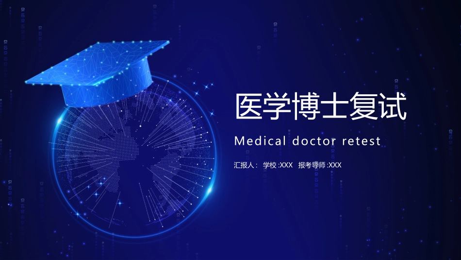 博士入学复试汇报139.pptx_第1页