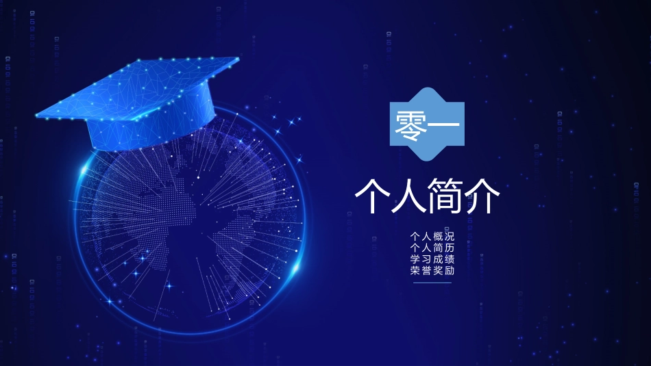 博士入学复试汇报139.pptx_第3页