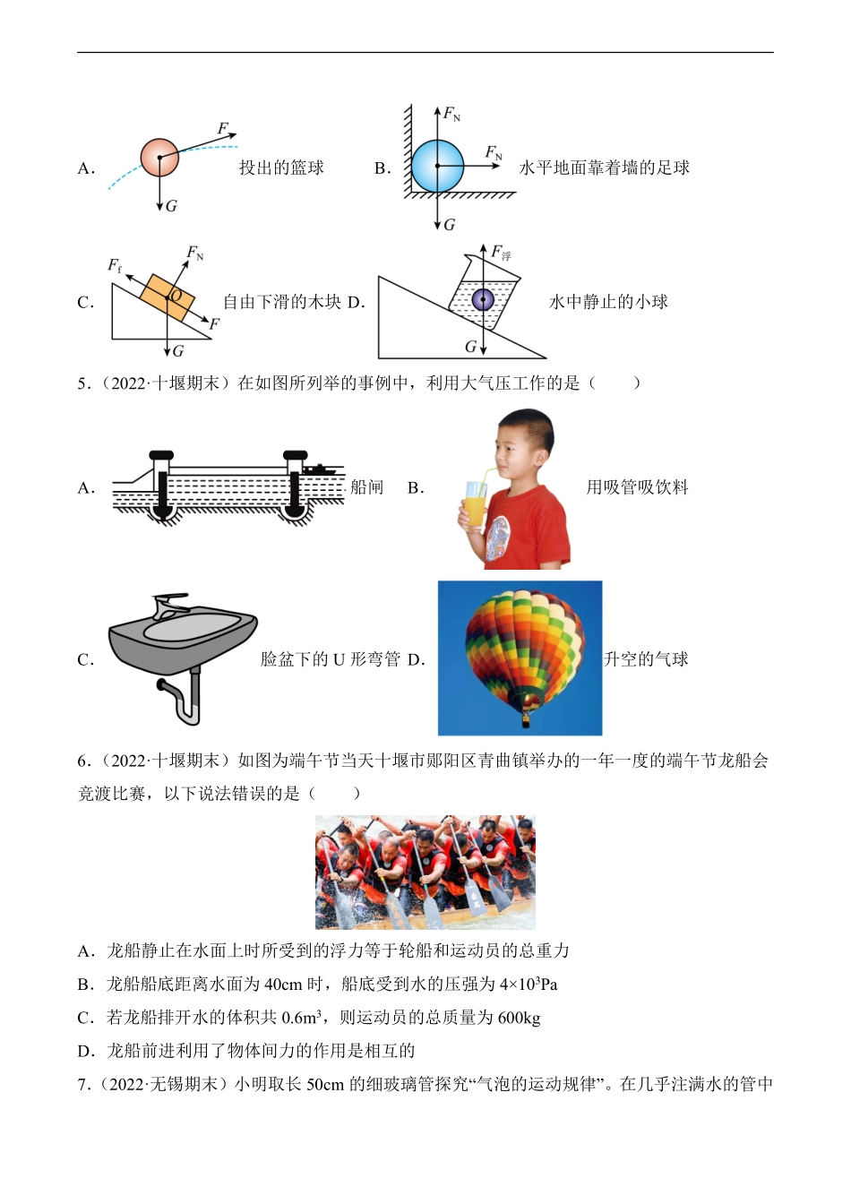 物理人教版8年级下册期末复习真题汇编 04 浮力测试练习试卷含答案.pdf_第2页