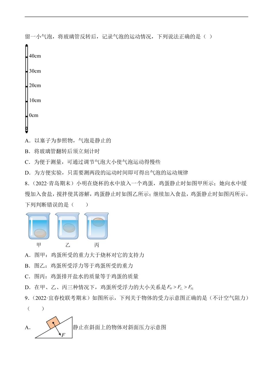 物理人教版8年级下册期末复习真题汇编 04 浮力测试练习试卷含答案.pdf_第3页