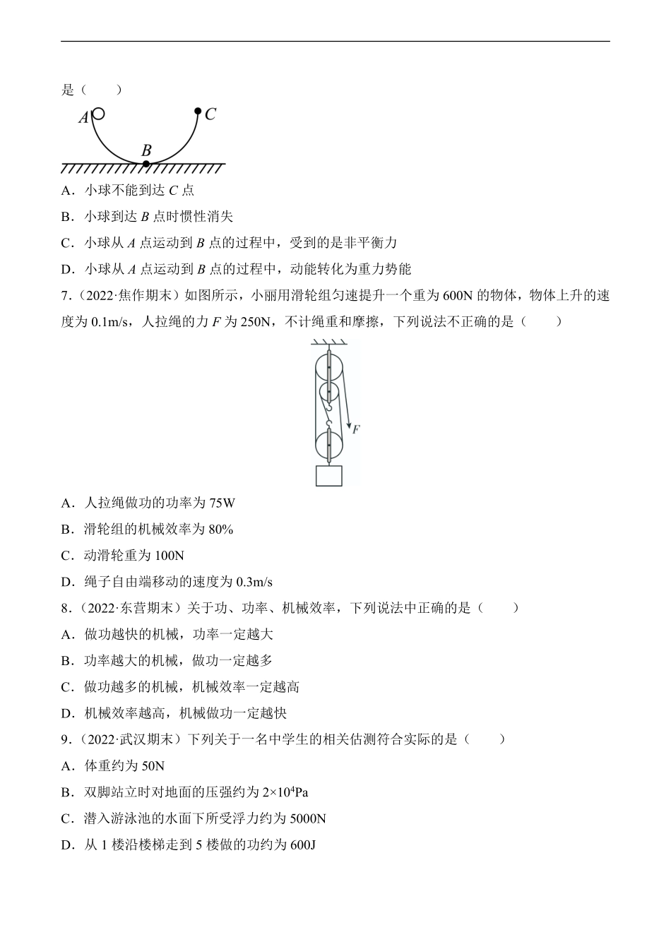 物理人教版8年级下册期末复习真题汇编 05 功和机械能测试练习试卷含答案.pdf_第2页