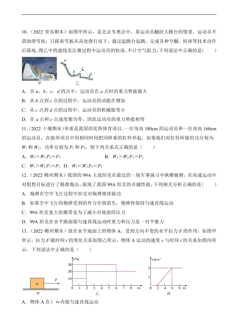 物理人教版8年级下册期末复习真题汇编 05 功和机械能测试练习试卷含答案.pdf_第3页