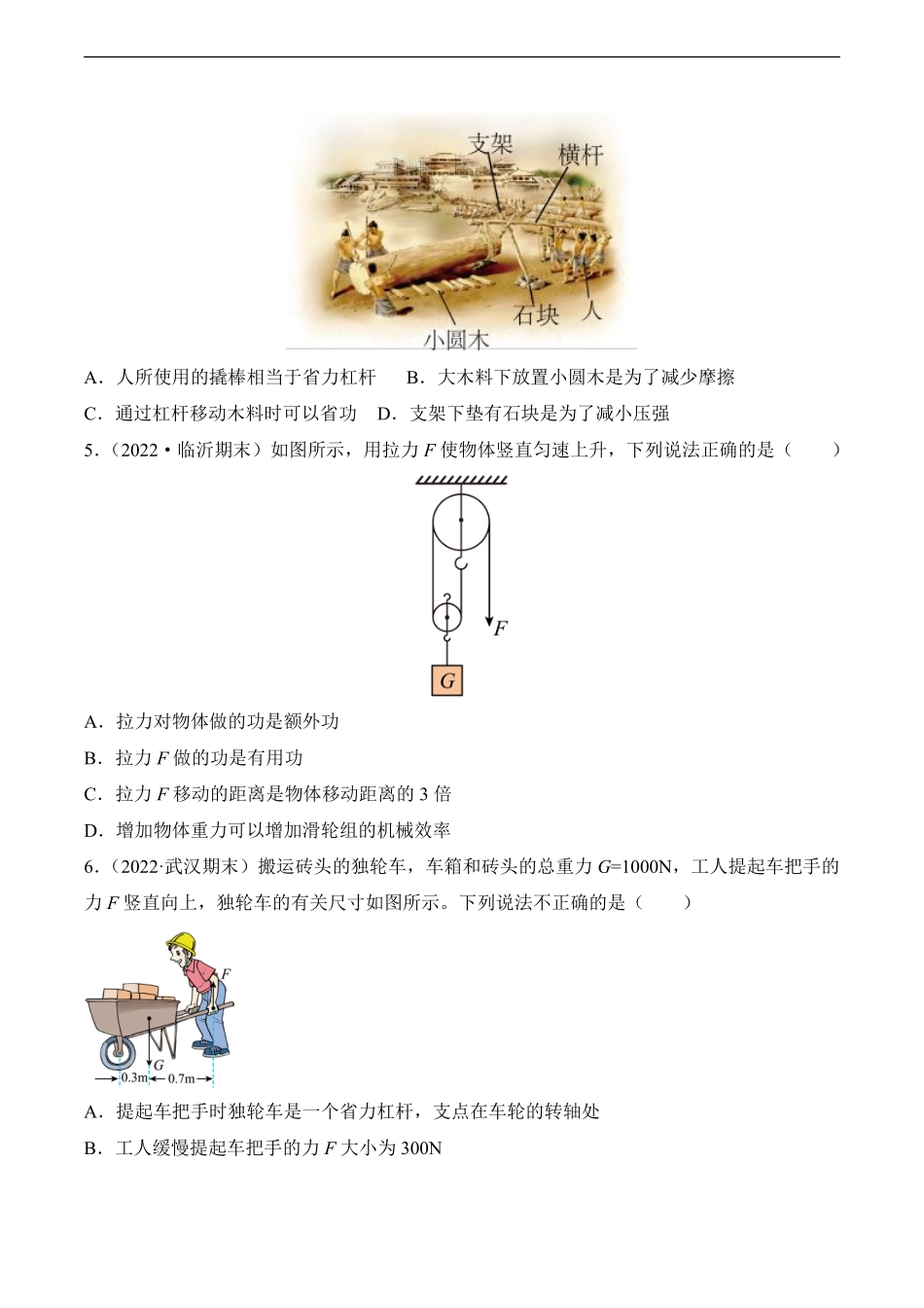 物理人教版8年级下册期末复习真题汇编 06 简单机械测试练习试卷含答案.pdf_第2页
