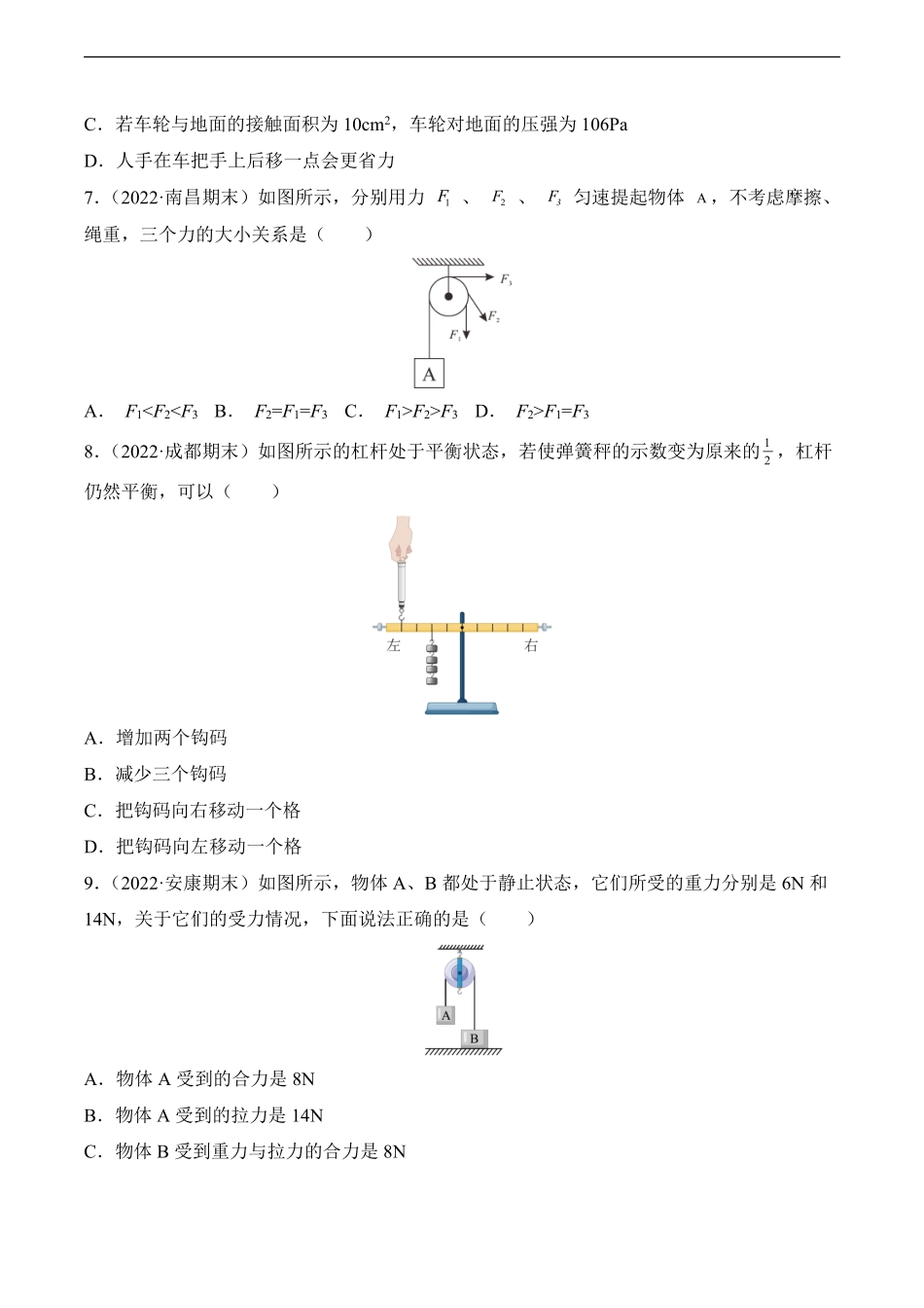 物理人教版8年级下册期末复习真题汇编 06 简单机械测试练习试卷含答案.pdf_第3页