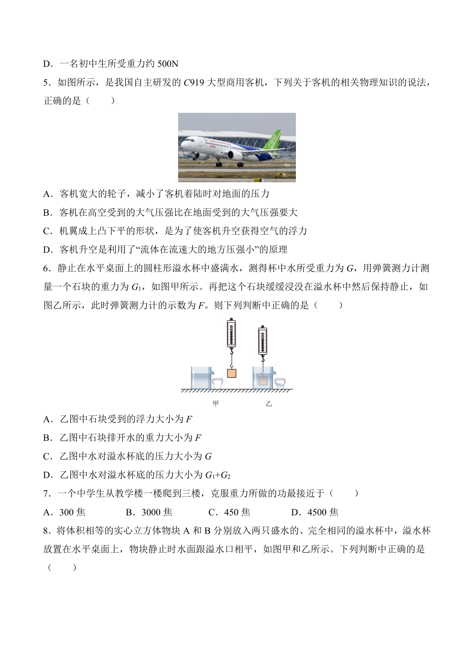 物理人教版8年级下册期末素养测评卷01测试练习试卷含答案.pdf_第2页