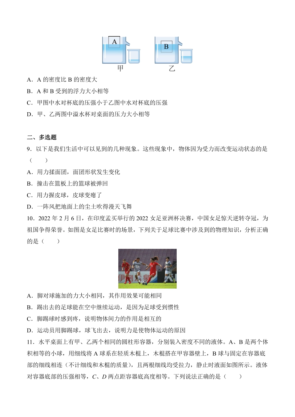 物理人教版8年级下册期末素养测评卷01测试练习试卷含答案.pdf_第3页