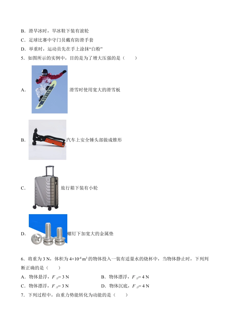 物理人教版8年级下册期末素养测评卷02测试练习试卷含答案.pdf_第2页