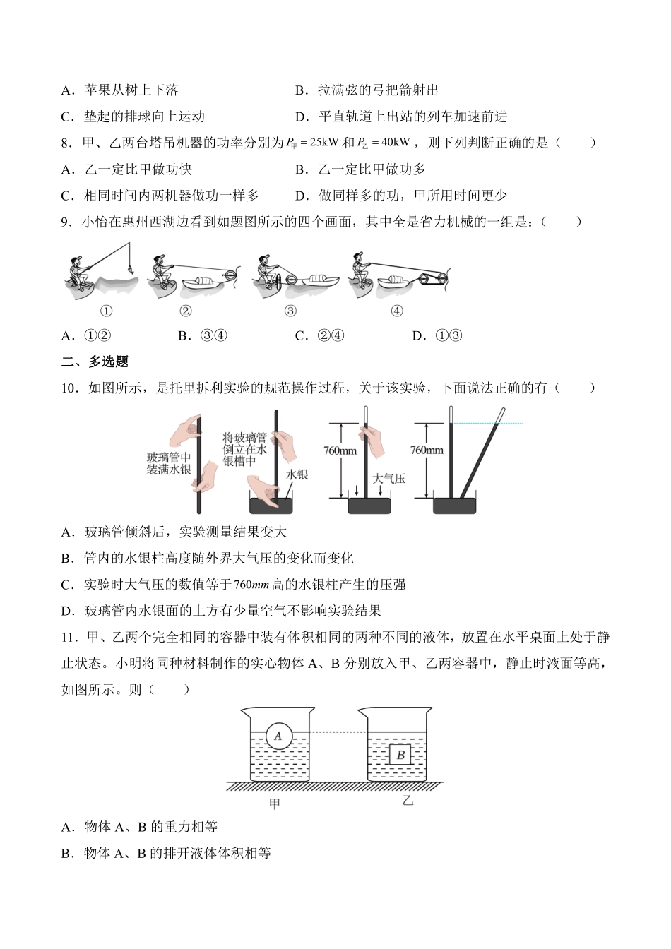 物理人教版8年级下册期末素养测评卷02测试练习试卷含答案.pdf_第3页