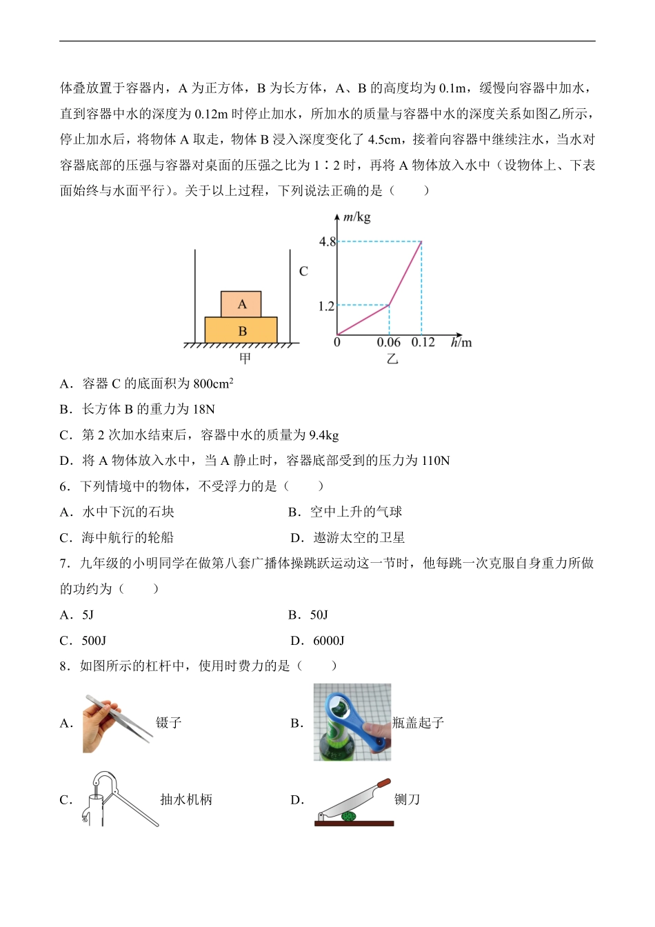 物理人教版8年级下册期末素养测评卷03测试练习试卷含答案.pdf_第2页