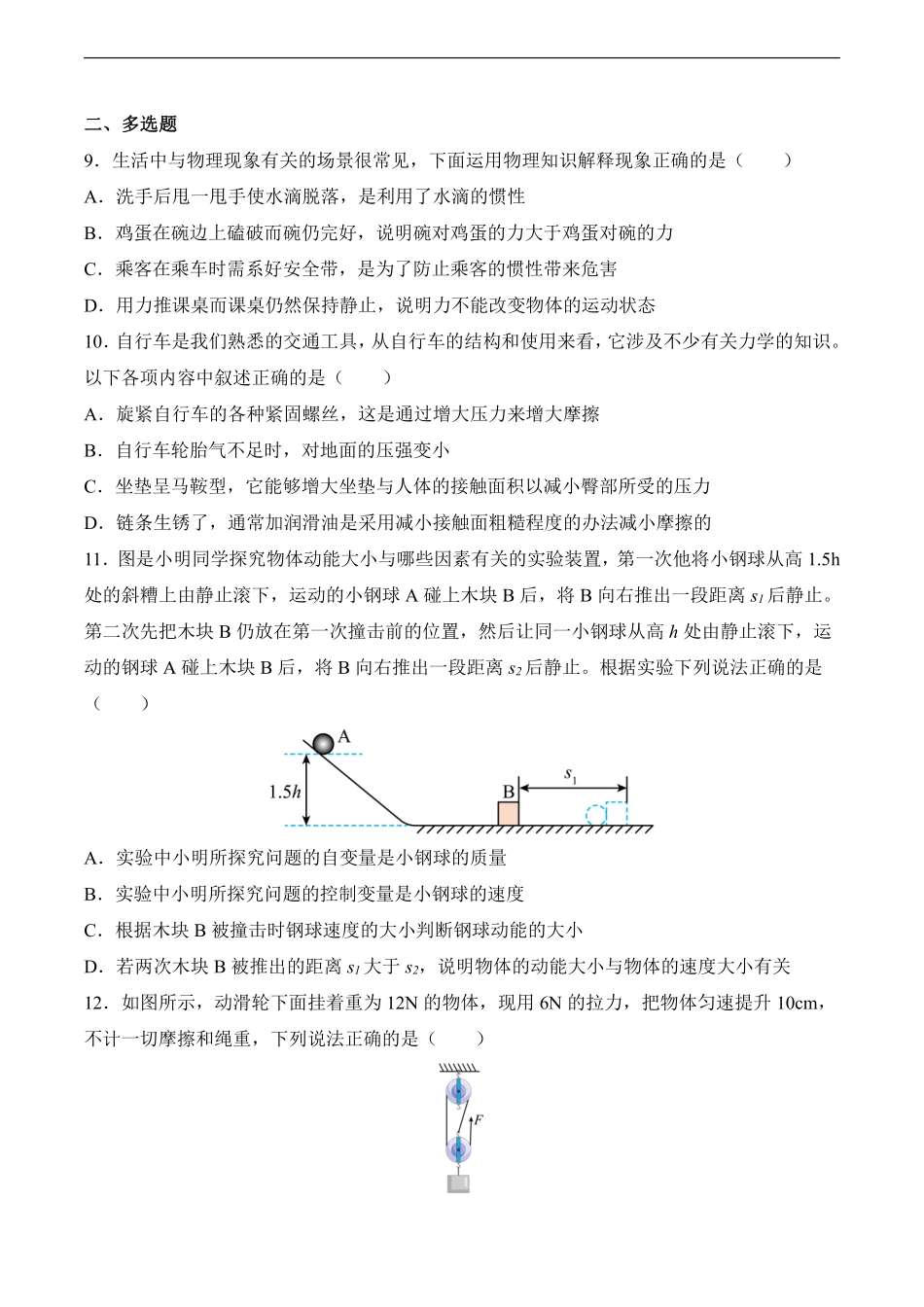 物理人教版8年级下册期末素养测评卷03测试练习试卷含答案.pdf_第3页