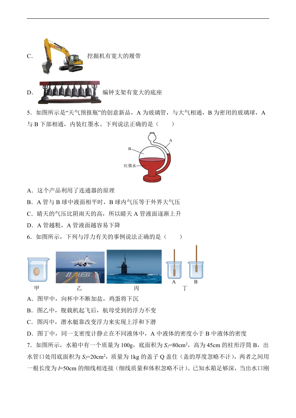 物理人教版8年级下册期末素养测评卷04测试练习试卷含答案.pdf_第2页