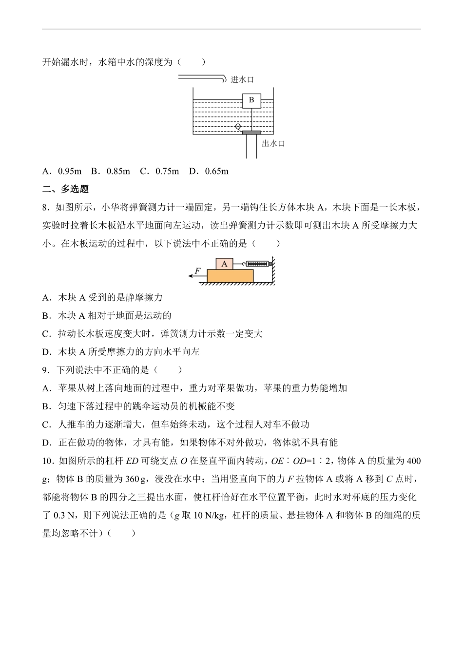 物理人教版8年级下册期末素养测评卷04测试练习试卷含答案.pdf_第3页