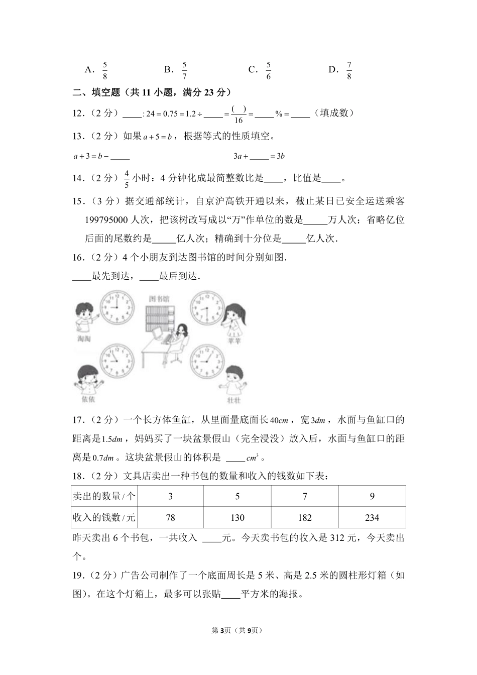 小升初数学模拟卷通用版基础卷01测试练习试卷含答案.pdf_第3页