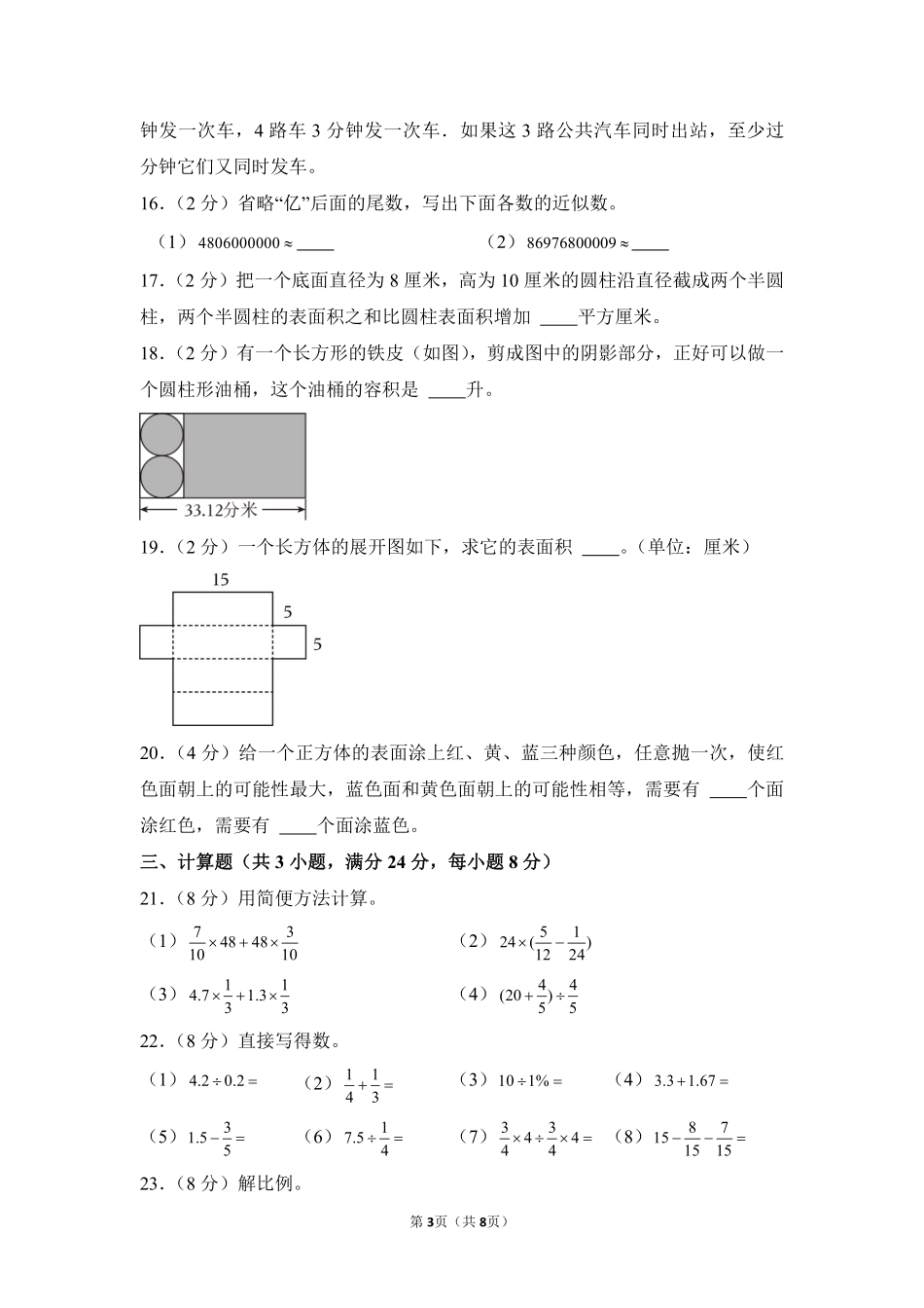 小升初数学模拟卷通用版基础卷03测试练习试卷含答案.pdf_第3页