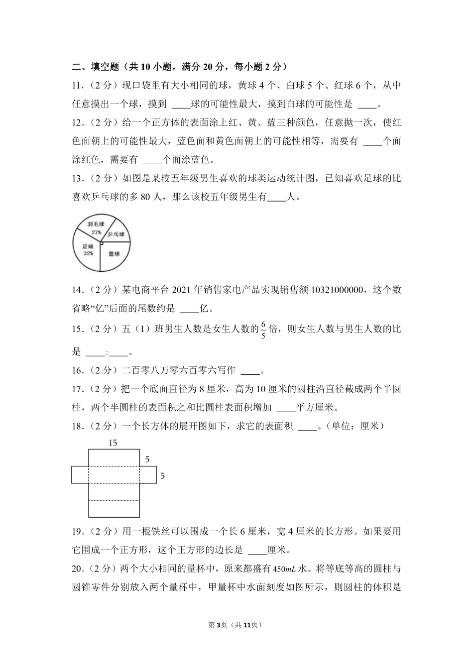 小升初数学模拟卷通用版基础卷04测试练习试卷含答案.pdf_第3页