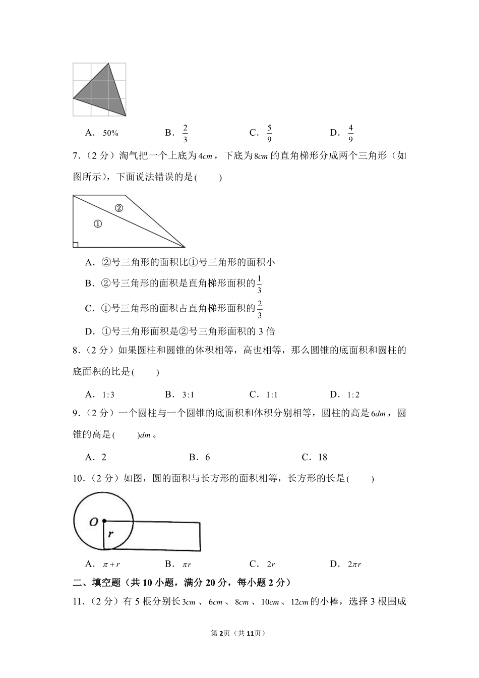 小升初数学模拟卷通用版选拔卷02测试练习试卷含答案.pdf_第2页