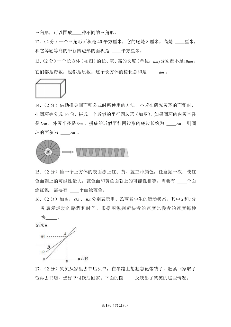 小升初数学模拟卷通用版选拔卷02测试练习试卷含答案.pdf_第3页