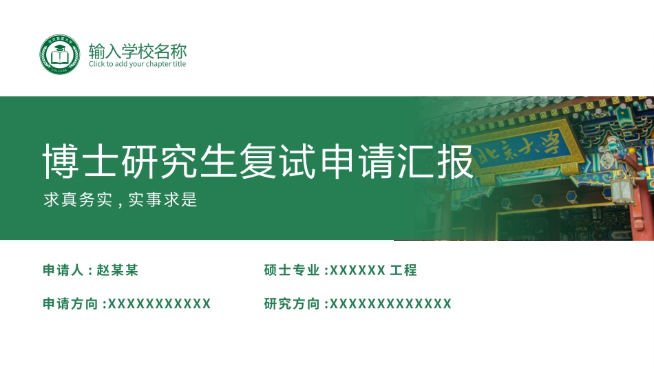 博士入学复试汇报86.pptx_第1页