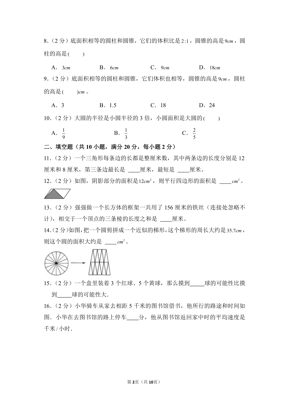 小升初数学模拟卷通用版选拔卷03测试练习试卷含答案.pdf_第2页