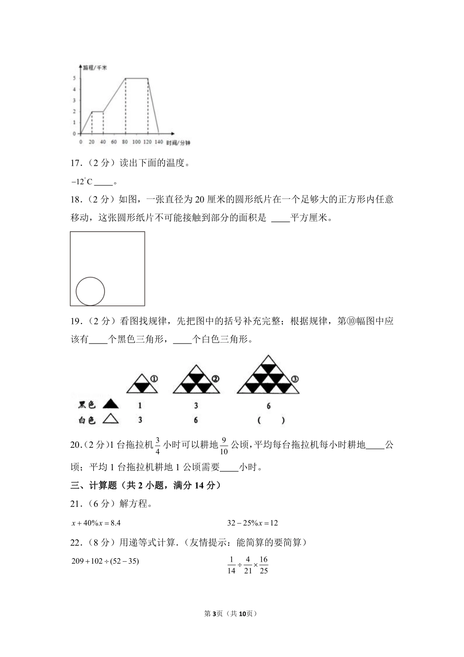 小升初数学模拟卷通用版选拔卷03测试练习试卷含答案.pdf_第3页