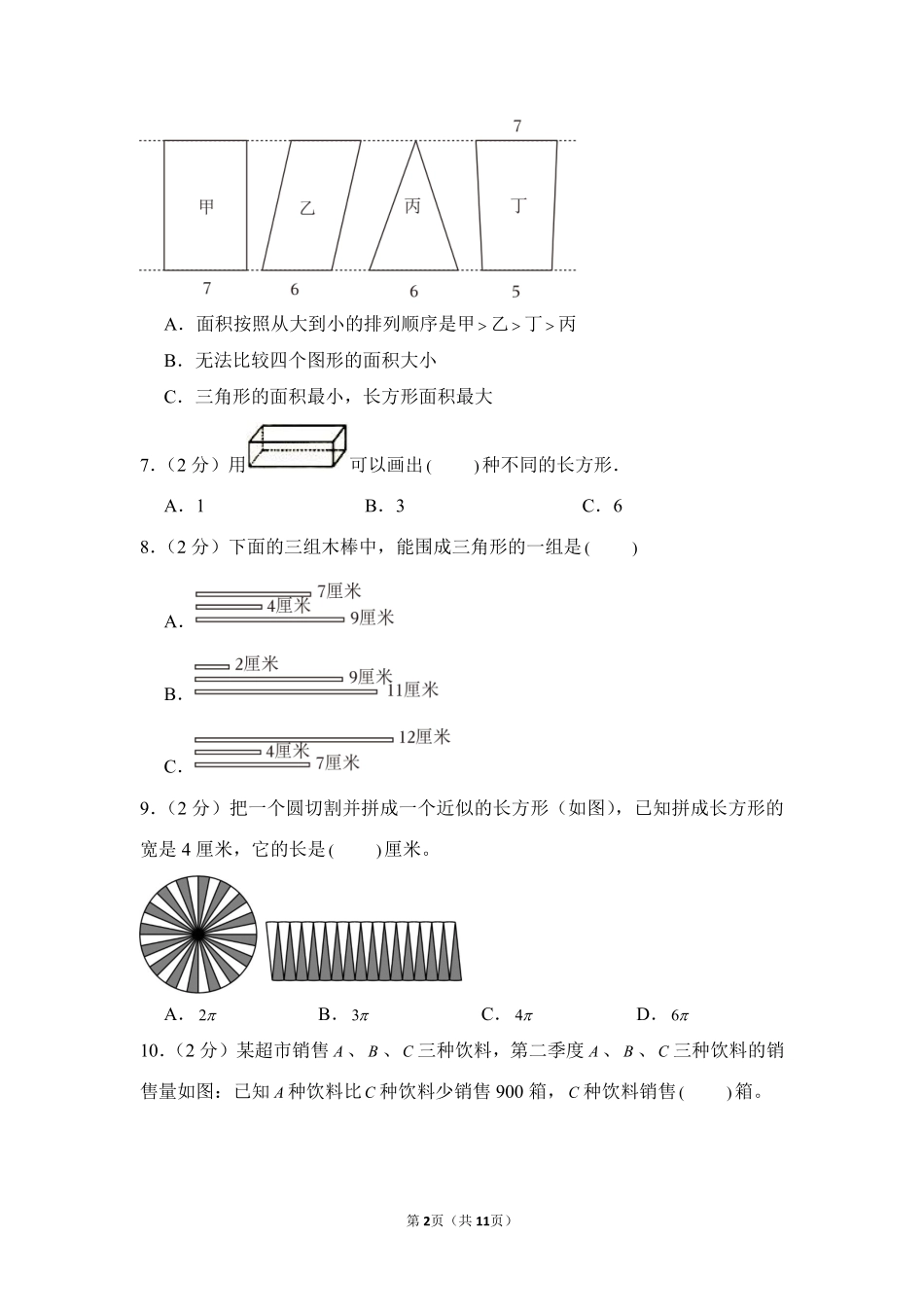 小升初数学模拟卷通用版选拔卷04测试练习试卷含答案.pdf_第2页