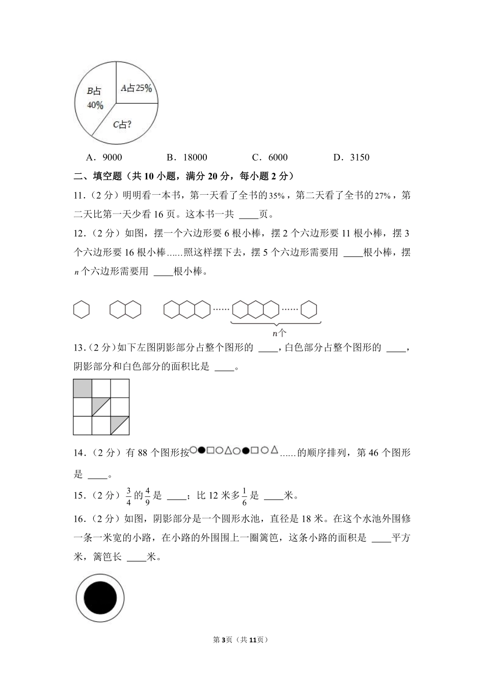 小升初数学模拟卷通用版选拔卷04测试练习试卷含答案.pdf_第3页