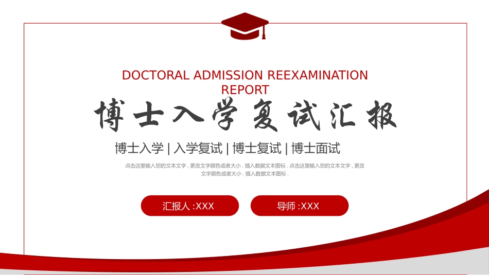 博士入学复试汇报47.pptx_第1页