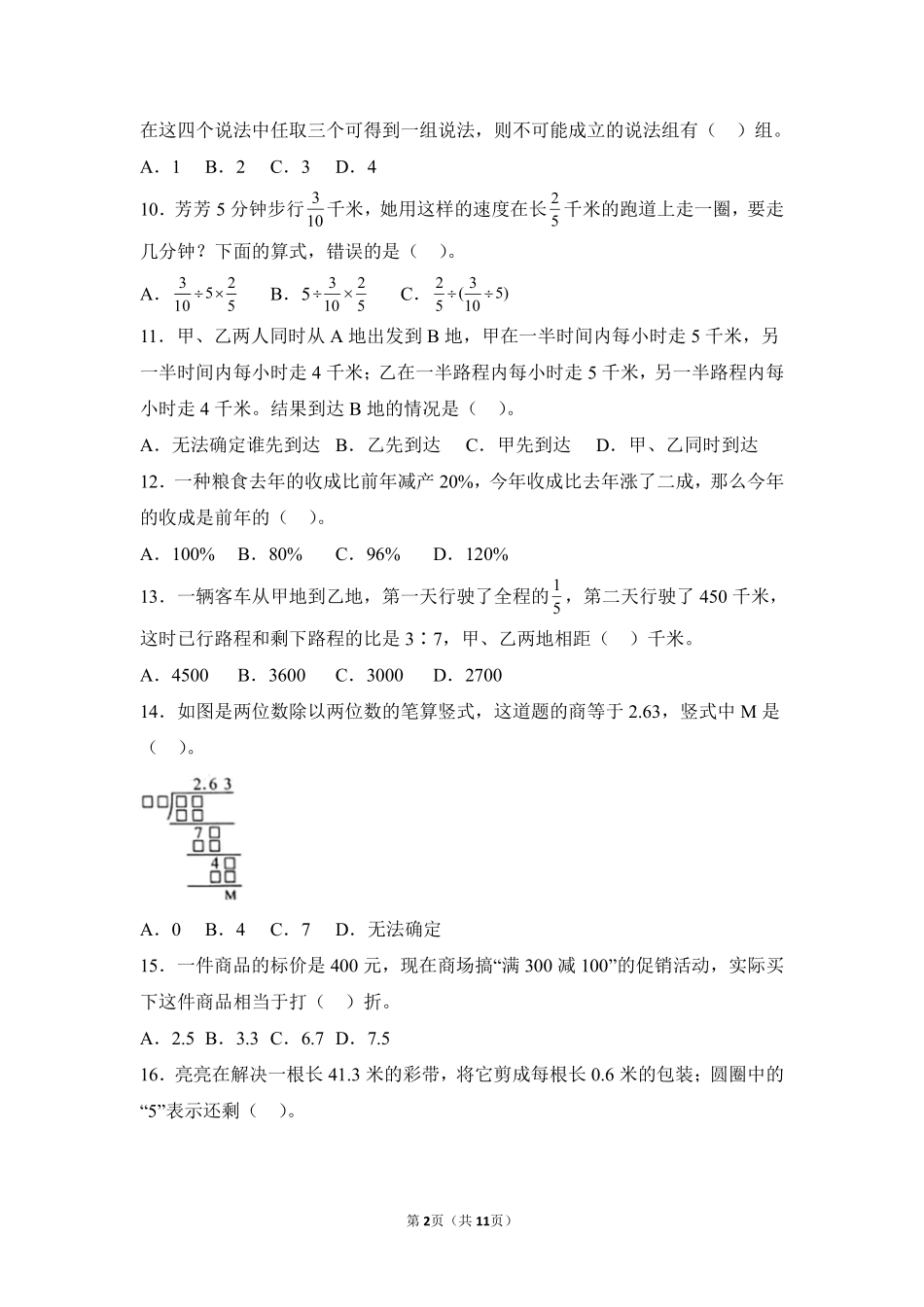 小升初数学真题分项汇编专题01数的认识和运算测试练习试卷含答案.pdf_第2页