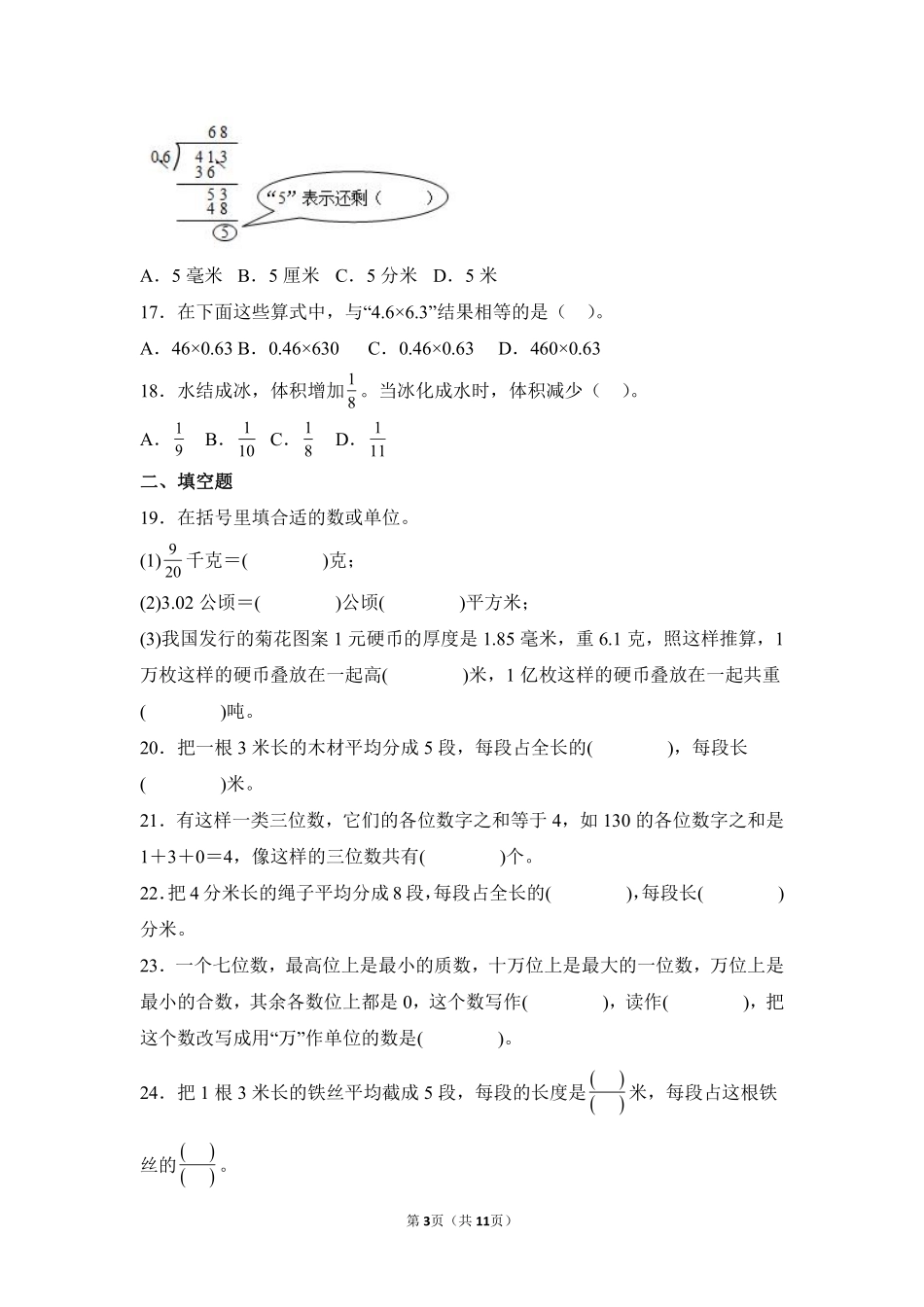 小升初数学真题分项汇编专题01数的认识和运算测试练习试卷含答案.pdf_第3页