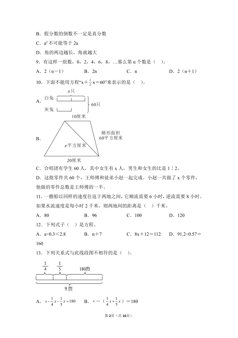 小升初数学真题分项汇编专题02式与方程测试练习试卷含答案.pdf_第2页