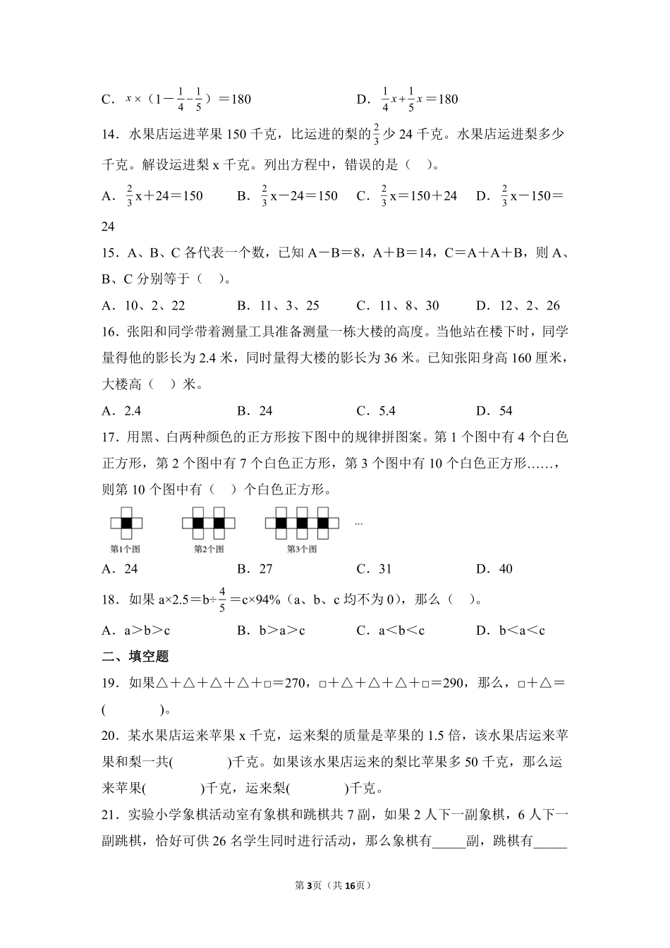 小升初数学真题分项汇编专题02式与方程测试练习试卷含答案.pdf_第3页