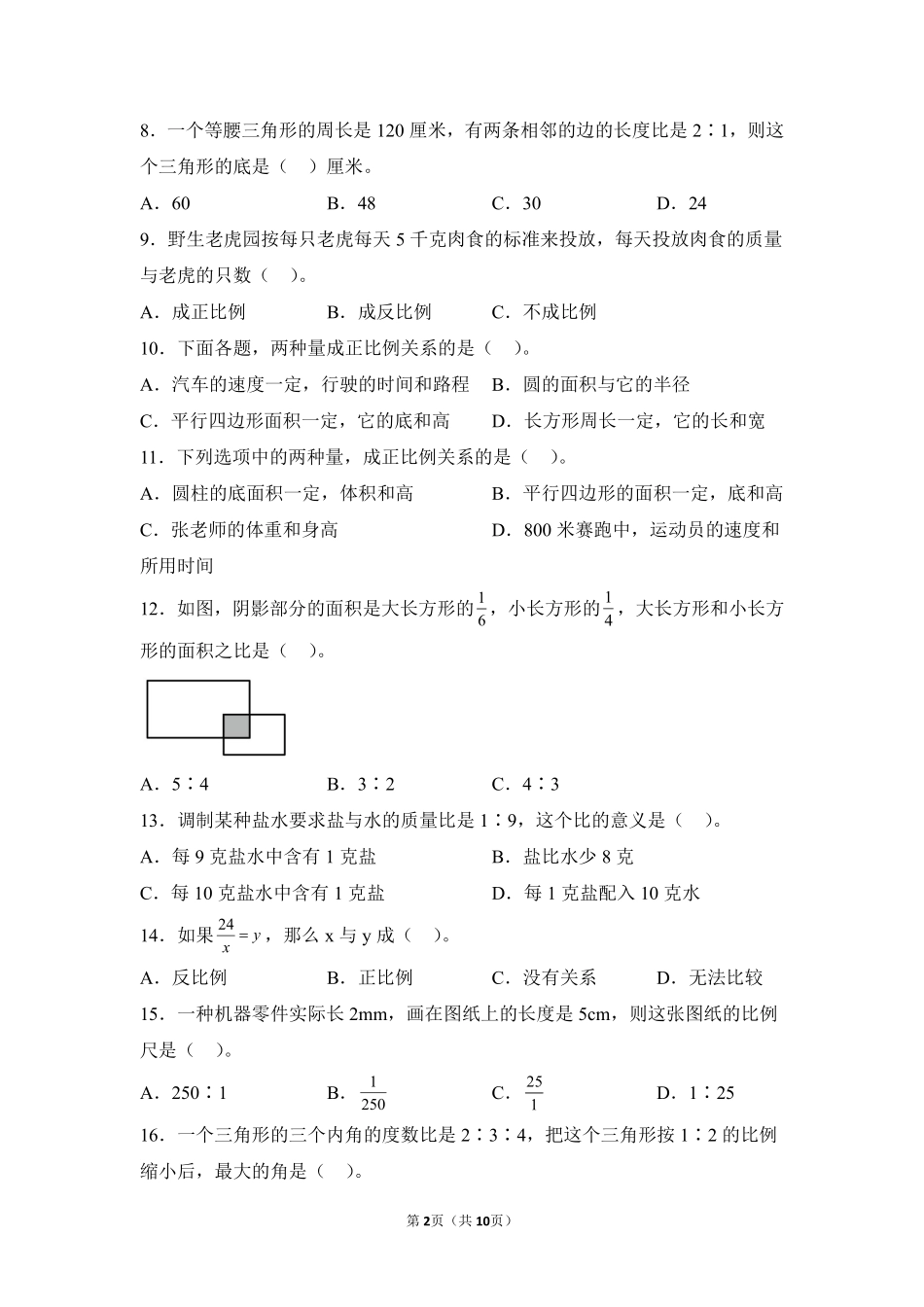 小升初数学真题分项汇编专题03比和比例测试练习试卷含答案.pdf_第2页