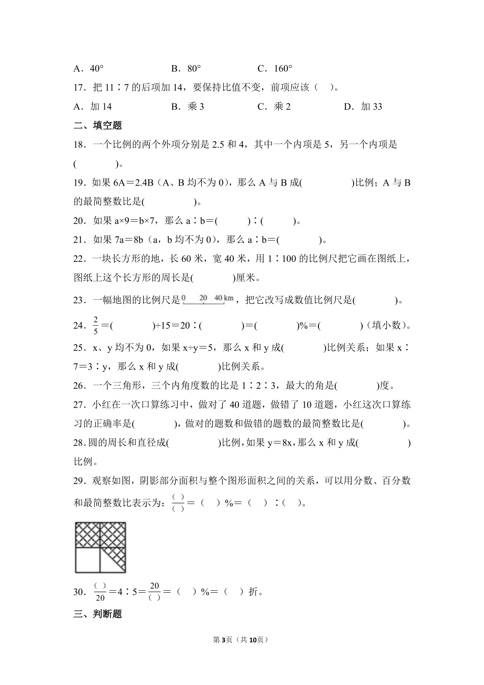 小升初数学真题分项汇编专题03比和比例测试练习试卷含答案.pdf_第3页