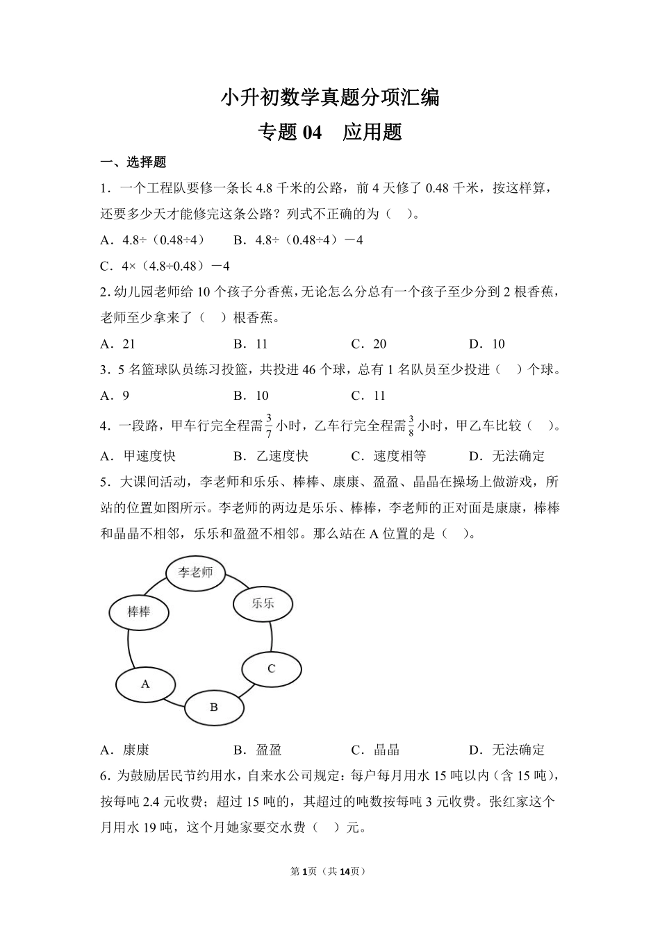 小升初数学真题分项汇编专题04应用题测试练习试卷含答案.pdf_第1页