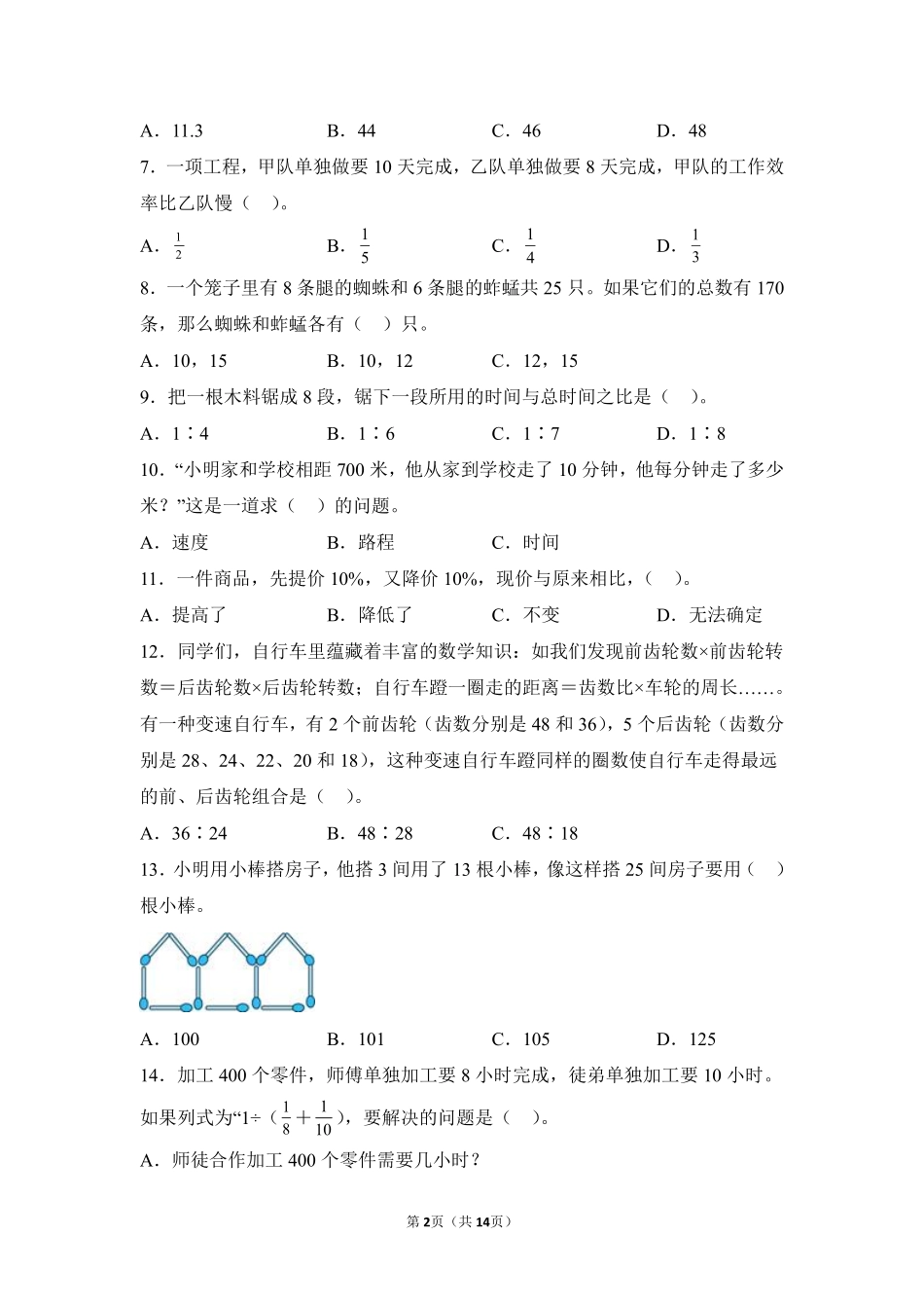 小升初数学真题分项汇编专题04应用题测试练习试卷含答案.pdf_第2页
